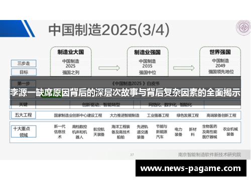 李源一缺席原因背后的深层次故事与背后复杂因素的全面揭示 李源一缺席原因背后的深层次故事与背后复杂因素的全面揭示