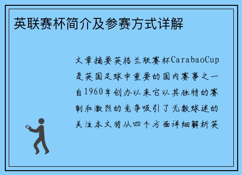 英联赛杯简介及参赛方式详解