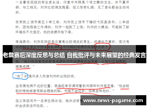 老詹赛后深度反思与总结 自我批评与未来展望的经典发言
