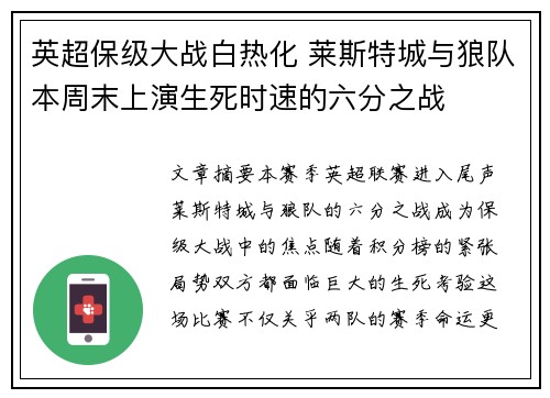 英超保级大战白热化 莱斯特城与狼队本周末上演生死时速的六分之战 英超保级大战白热化 莱斯特城与狼队本周末上演生死时速的六分之战