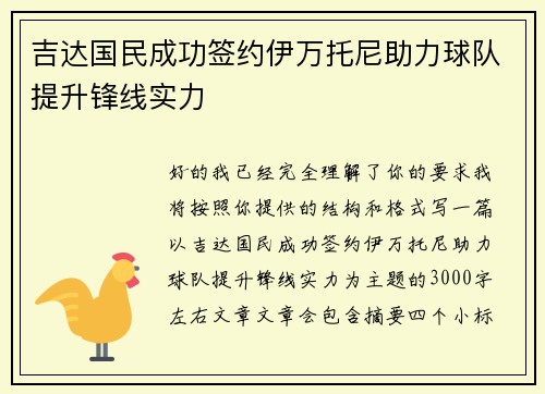 吉达国民成功签约伊万托尼助力球队提升锋线实力 吉达国民成功签约伊万托尼助力球队提升锋线实力