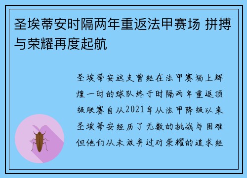圣埃蒂安时隔两年重返法甲赛场 拼搏与荣耀再度起航 圣埃蒂安时隔两年重返法甲赛场 拼搏与荣耀再度起航