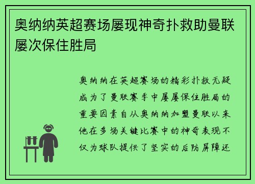 奥纳纳英超赛场屡现神奇扑救助曼联屡次保住胜局 奥纳纳英超赛场屡现神奇扑救助曼联屡次保住胜局