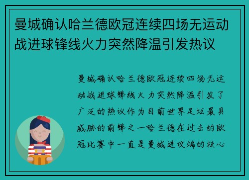 曼城确认哈兰德欧冠连续四场无运动战进球锋线火力突然降温引发热议