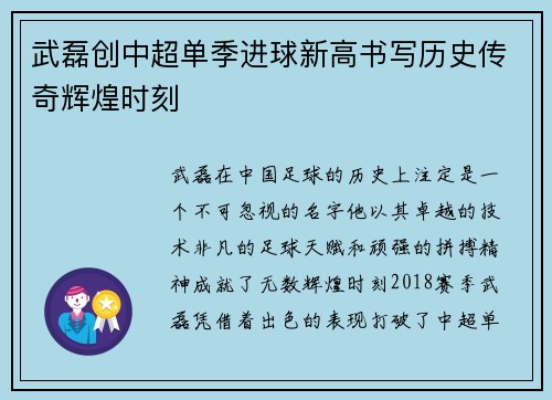 武磊创中超单季进球新高书写历史传奇辉煌时刻