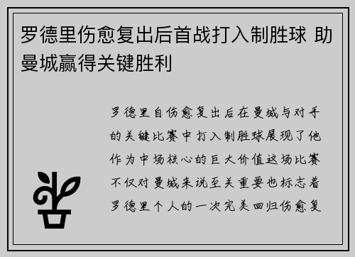 罗德里伤愈复出后首战打入制胜球 助曼城赢得关键胜利 罗德里伤愈复出后首战打入制胜球 助曼城赢得关键胜利