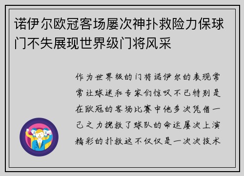 诺伊尔欧冠客场屡次神扑救险力保球门不失展现世界级门将风采 诺伊尔欧冠客场屡次神扑救险力保球门不失展现世界级门将风采