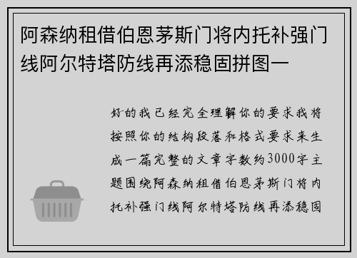 阿森纳租借伯恩茅斯门将内托补强门线阿尔特塔防线再添稳固拼图一 阿森纳租借伯恩茅斯门将内托补强门线阿尔特塔防线再添稳固拼图一