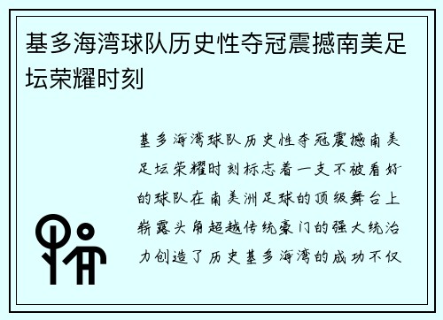 基多海湾球队历史性夺冠震撼南美足坛荣耀时刻 基多海湾球队历史性夺冠震撼南美足坛荣耀时刻