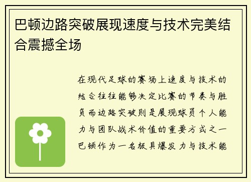 巴顿边路突破展现速度与技术完美结合震撼全场 巴顿边路突破展现速度与技术完美结合震撼全场