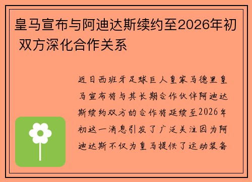 皇马宣布与阿迪达斯续约至2026年初 双方深化合作关系 皇马宣布与阿迪达斯续约至2026年初 双方深化合作关系