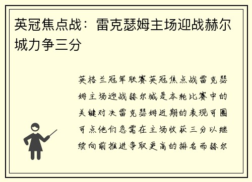 英冠焦点战:雷克瑟姆主场迎战赫尔城力争三分 英冠焦点战:雷克瑟姆主场迎战赫尔城力争三分