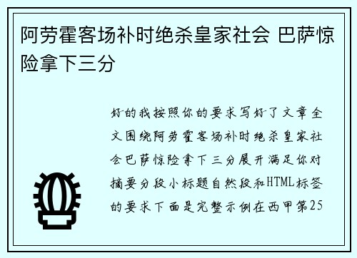 阿劳霍客场补时绝杀皇家社会 巴萨惊险拿下三分 阿劳霍客场补时绝杀皇家社会 巴萨惊险拿下三分