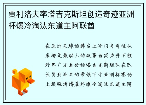 贾利洛夫率塔吉克斯坦创造奇迹亚洲杯爆冷淘汰东道主阿联酋